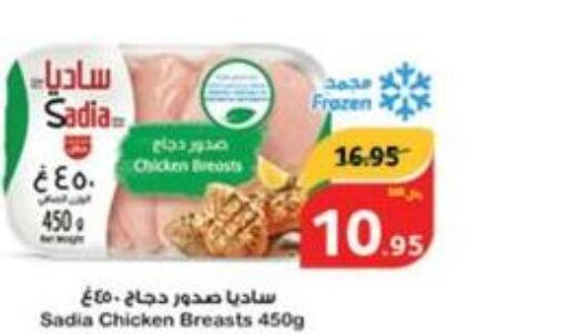 SADIA Chicken Breast  in هايبر بنده in مملكة العربية السعودية, السعودية, سعودية - الرياض