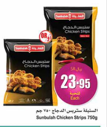  Chicken Strips  in أسواق عبد الله العثيم in مملكة العربية السعودية, السعودية, سعودية - المنطقة الشرقية