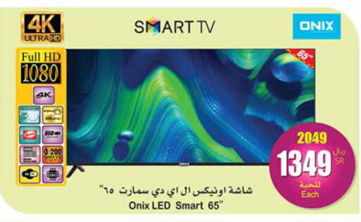 ONIX Smart TV  in أسواق عبد الله العثيم in مملكة العربية السعودية, السعودية, سعودية - عرعر