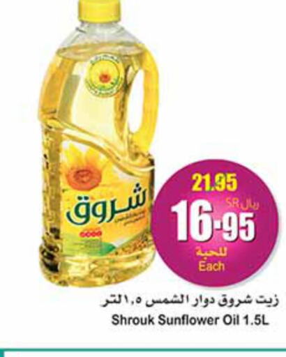 SHUROOQ Sunflower Oil  in Othaim Markets in KSA, Saudi Arabia, Saudi - Az Zulfi