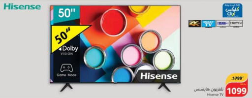 HISENSE Smart TV  in هايبر بنده in مملكة العربية السعودية, السعودية, سعودية - بريدة