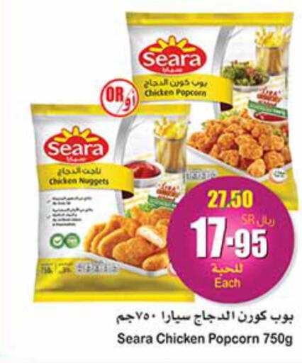 SEARA Chicken Nuggets  in أسواق عبد الله العثيم in مملكة العربية السعودية, السعودية, سعودية - بريدة