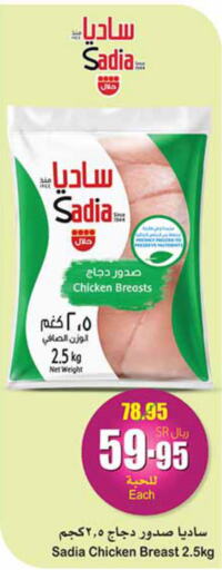 SADIA Chicken Breast  in Othaim Markets in KSA, Saudi Arabia, Saudi - Bishah