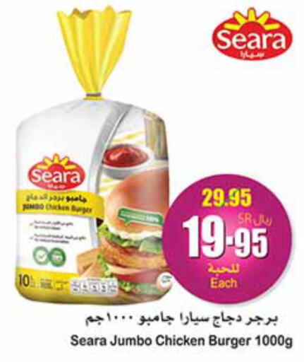 SEARA Chicken Burger  in أسواق عبد الله العثيم in مملكة العربية السعودية, السعودية, سعودية - الرياض