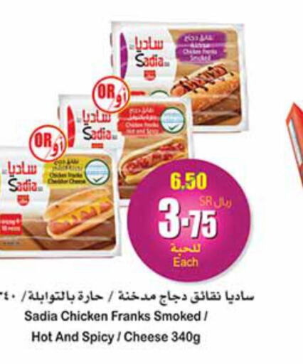 SADIA Chicken Franks  in Othaim Markets in KSA, Saudi Arabia, Saudi - Sakaka