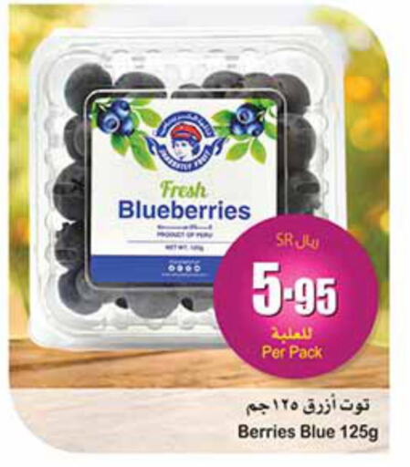  Berries  in أسواق عبد الله العثيم in مملكة العربية السعودية, السعودية, سعودية - الأحساء‎