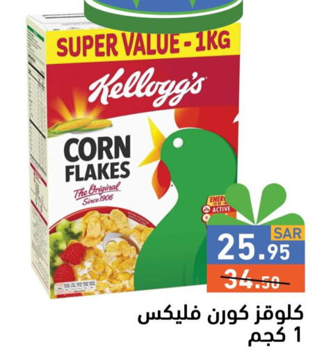 KELLOGGS Corn Flakes  in أسواق رامز in مملكة العربية السعودية, السعودية, سعودية - الأحساء‎