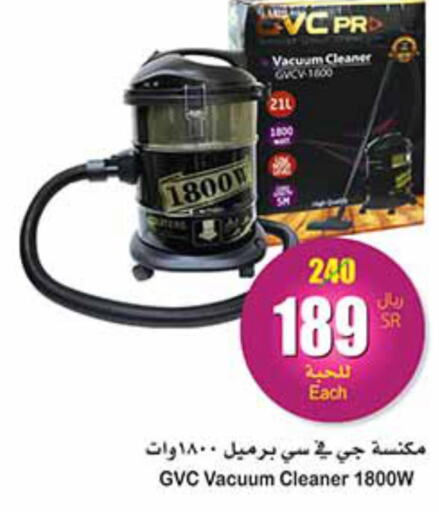  Vacuum Cleaner  in أسواق عبد الله العثيم in مملكة العربية السعودية, السعودية, سعودية - بيشة