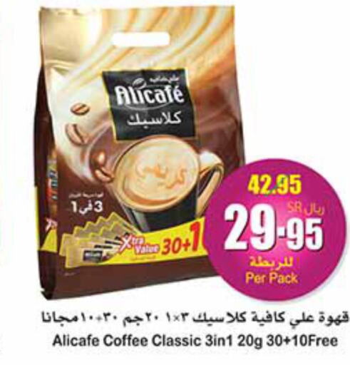 ALI CAFE Coffee  in Othaim Markets in KSA, Saudi Arabia, Saudi - Abha