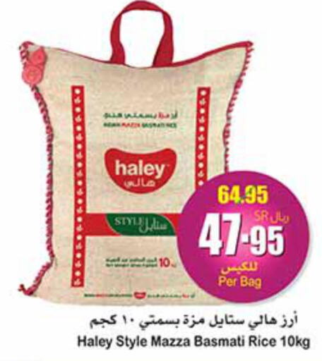 HALEY Basmati Rice  in Othaim Markets in KSA, Saudi Arabia, Saudi - Al Duwadimi