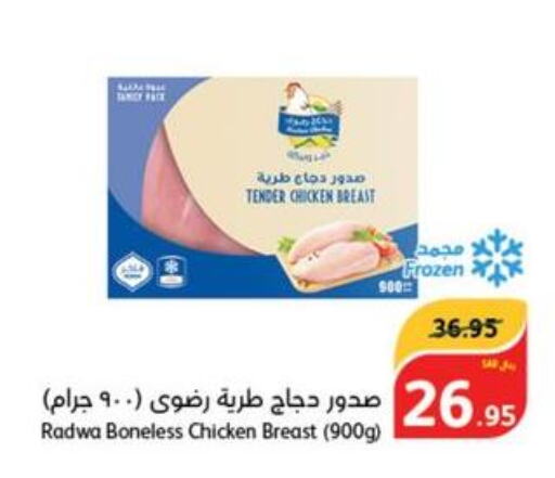  Chicken Breast  in Hyper Panda in KSA, Saudi Arabia, Saudi - Mahayil
