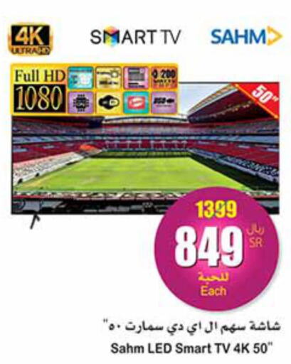SAHM Smart TV  in Othaim Markets in KSA, Saudi Arabia, Saudi - Abha