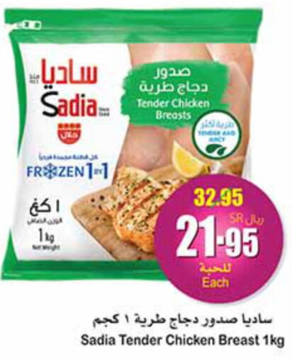 SADIA Chicken Breast  in Othaim Markets in KSA, Saudi Arabia, Saudi - Tabuk