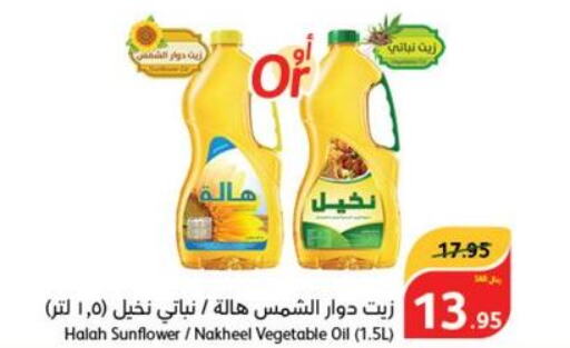 HALAH Sunflower Oil  in هايبر بنده in مملكة العربية السعودية, السعودية, سعودية - المنطقة الشرقية