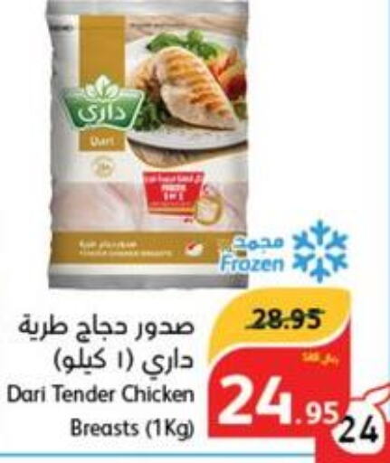  Chicken Breast  in هايبر بنده in مملكة العربية السعودية, السعودية, سعودية - جدة