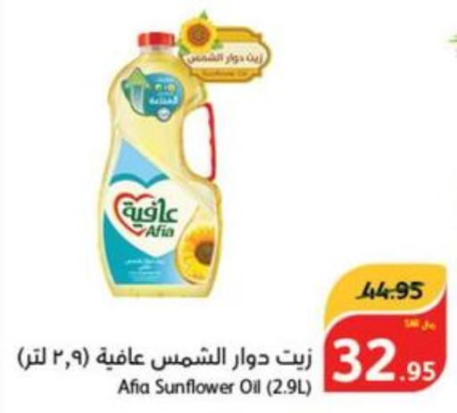 AFIA Sunflower Oil  in هايبر بنده in مملكة العربية السعودية, السعودية, سعودية - المنطقة الشرقية