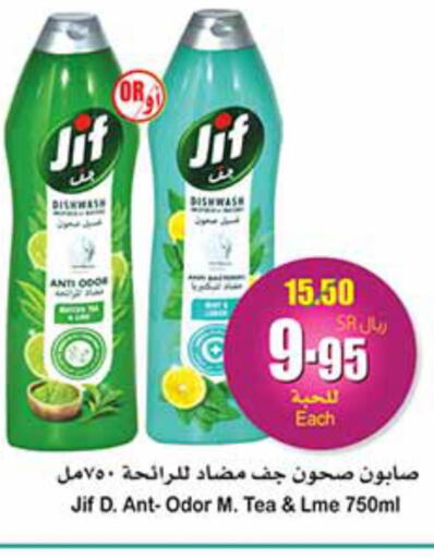 JIF   in Othaim Markets in KSA, Saudi Arabia, Saudi - Ar Rass