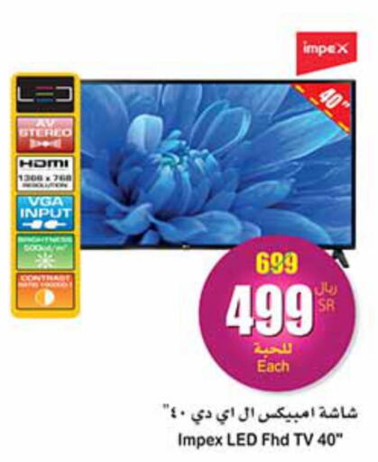IMPEX Smart TV  in Othaim Markets in KSA, Saudi Arabia, Saudi - Al Duwadimi