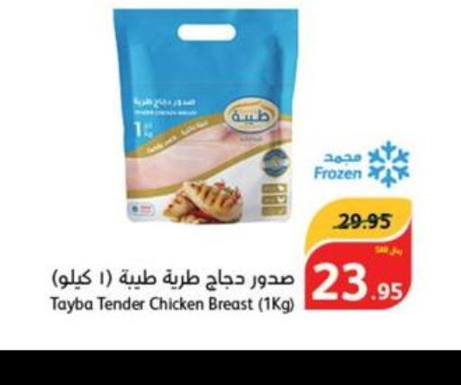 TAYBA Chicken Breast  in Hyper Panda in KSA, Saudi Arabia, Saudi - Mahayil