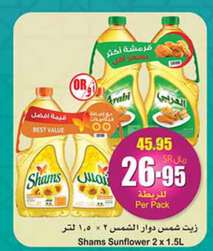 SHAMS Sunflower Oil  in Othaim Markets in KSA, Saudi Arabia, Saudi - Az Zulfi