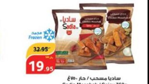 SADIA Chicken Mosahab  in هايبر بنده in مملكة العربية السعودية, السعودية, سعودية - جدة