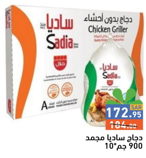 SADIA Frozen Whole Chicken  in Aswaq Ramez in KSA, Saudi Arabia, Saudi - Riyadh