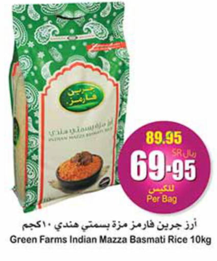  Basmati Rice  in Othaim Markets in KSA, Saudi Arabia, Saudi - Unayzah