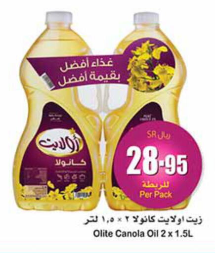 Olite Canola Oil  in Othaim Markets in KSA, Saudi Arabia, Saudi - Mahayil