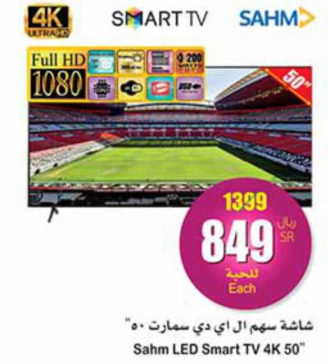 SAHM Smart TV  in Othaim Markets in KSA, Saudi Arabia, Saudi - Al-Kharj
