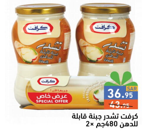 KRAFT Mozzarella  in أسواق رامز in مملكة العربية السعودية, السعودية, سعودية - الأحساء‎