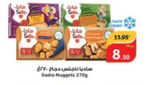 SADIA Chicken Nuggets  in Hyper Panda in KSA, Saudi Arabia, Saudi - Mahayil