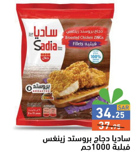 SADIA Chicken Fillet  in Aswaq Ramez in KSA, Saudi Arabia, Saudi - Hafar Al Batin