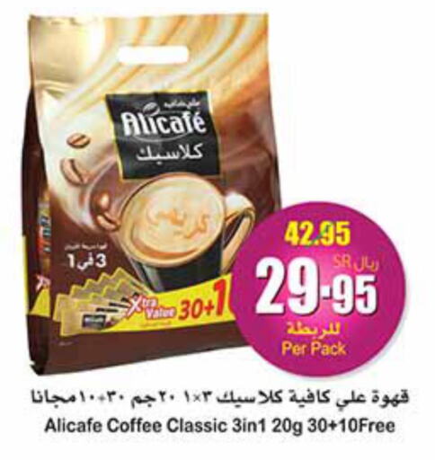 ALI CAFE Coffee  in Othaim Markets in KSA, Saudi Arabia, Saudi - Sakaka