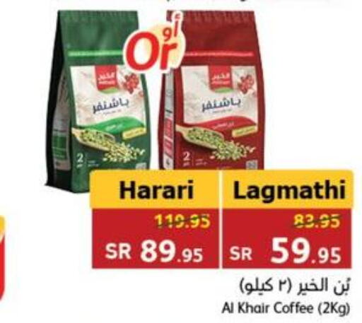 AL KHAIR Coffee  in هايبر بنده in مملكة العربية السعودية, السعودية, سعودية - القطيف‎