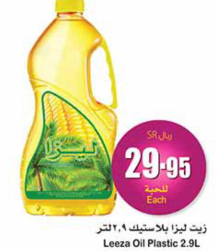  Cooking Oil  in أسواق عبد الله العثيم in مملكة العربية السعودية, السعودية, سعودية - جدة