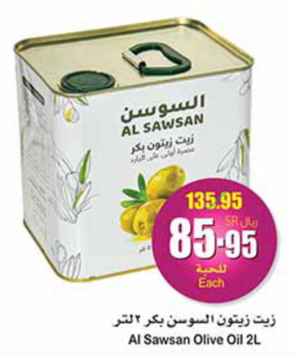  Olive Oil  in أسواق عبد الله العثيم in مملكة العربية السعودية, السعودية, سعودية - جازان