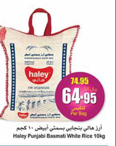 HALEY Basmati Rice  in أسواق عبد الله العثيم in مملكة العربية السعودية, السعودية, سعودية - عرعر