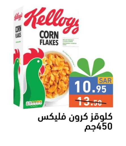 KELLOGGS Corn Flakes  in Aswaq Ramez in KSA, Saudi Arabia, Saudi - Dammam
