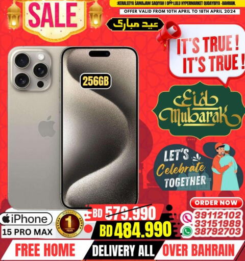 APPLE iPhone 15  in عرفة فون in البحرين