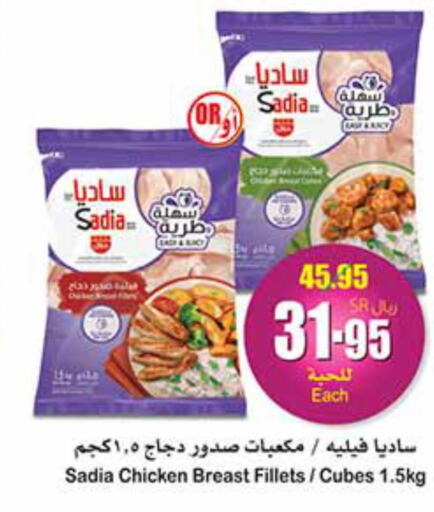 SADIA Chicken Cubes  in Othaim Markets in KSA, Saudi Arabia, Saudi - Bishah