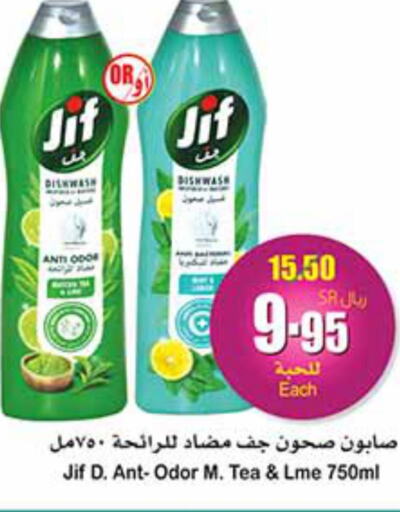 JIF   in أسواق عبد الله العثيم in مملكة العربية السعودية, السعودية, سعودية - بيشة