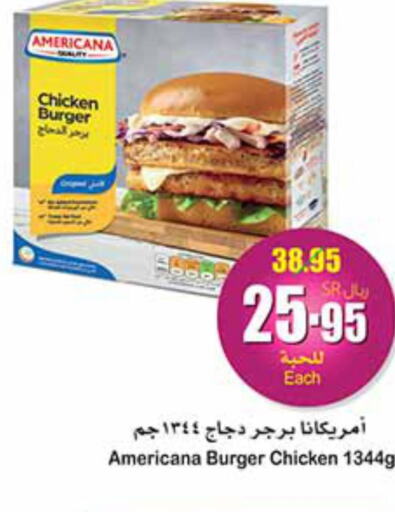 AMERICANA Chicken Burger  in أسواق عبد الله العثيم in مملكة العربية السعودية, السعودية, سعودية - ينبع
