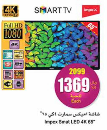 IMPEX Smart TV  in أسواق عبد الله العثيم in مملكة العربية السعودية, السعودية, سعودية - عنيزة