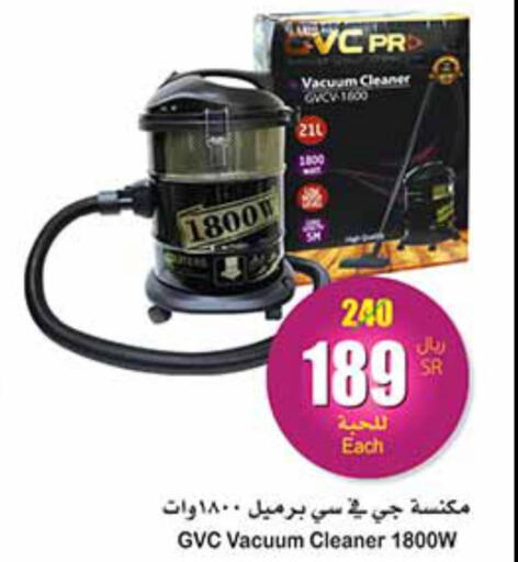  Vacuum Cleaner  in أسواق عبد الله العثيم in مملكة العربية السعودية, السعودية, سعودية - الخبر‎