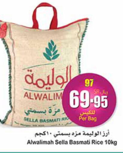  Basmati Rice  in أسواق عبد الله العثيم in مملكة العربية السعودية, السعودية, سعودية - المجمعة
