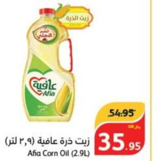 AFIA Corn Oil  in هايبر بنده in مملكة العربية السعودية, السعودية, سعودية - المنطقة الشرقية