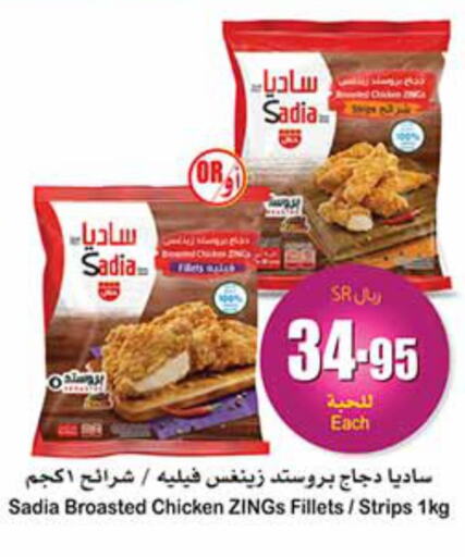 SADIA Chicken Strips  in أسواق عبد الله العثيم in مملكة العربية السعودية, السعودية, سعودية - بريدة