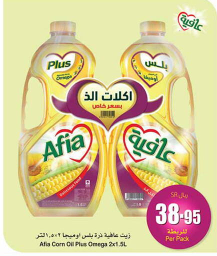 AFIA Corn Oil  in Othaim Markets in KSA, Saudi Arabia, Saudi - Mahayil