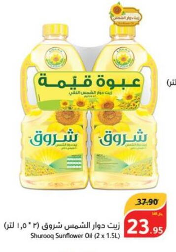SHUROOQ Sunflower Oil  in هايبر بنده in مملكة العربية السعودية, السعودية, سعودية - المنطقة الشرقية