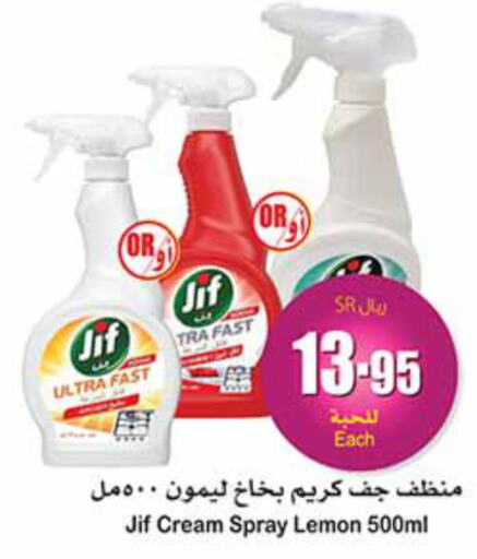JIF General Cleaner  in أسواق عبد الله العثيم in مملكة العربية السعودية, السعودية, سعودية - رفحاء